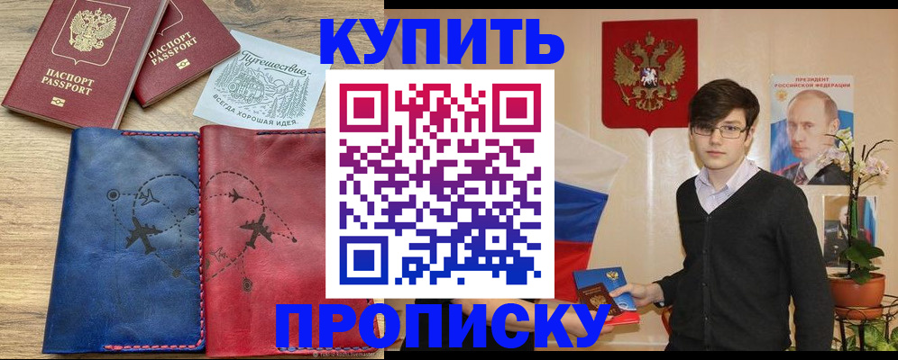 временная регистрация купить в Лузе