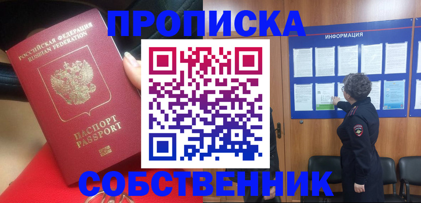 прописка для школы в Лузе